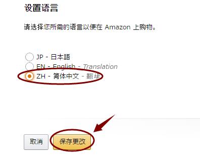 日本亚马逊中文版界面上线支持一键切换!