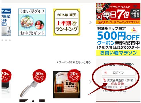 日本乐天官网rakuten.co.jp注册及购物攻略