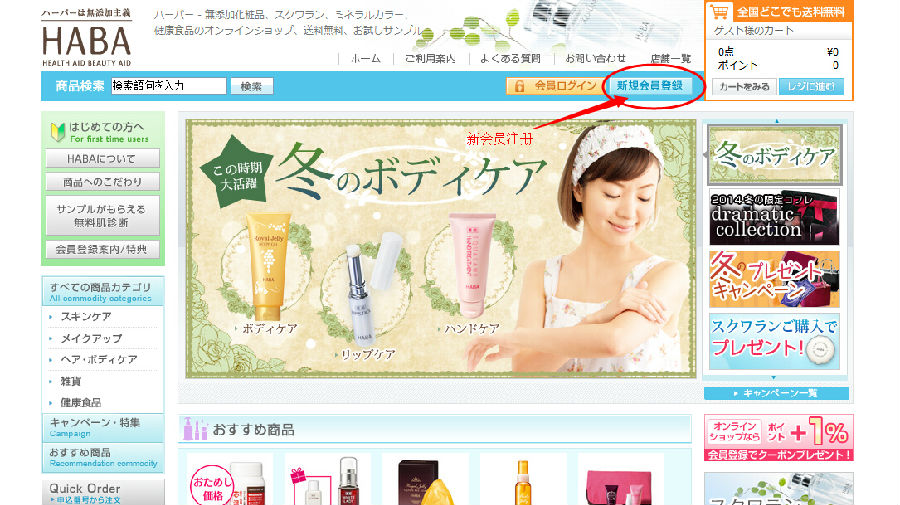 日本HABA化妆品无添加购物攻略教程