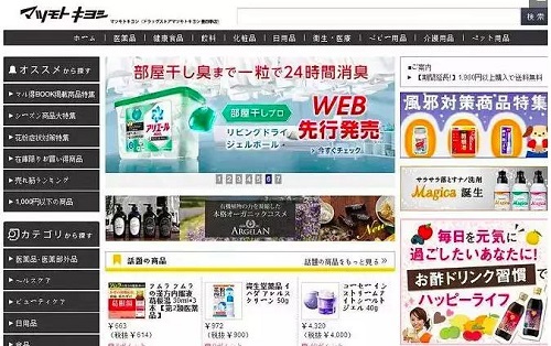 日本海淘购买药妆常用日本网站推荐
