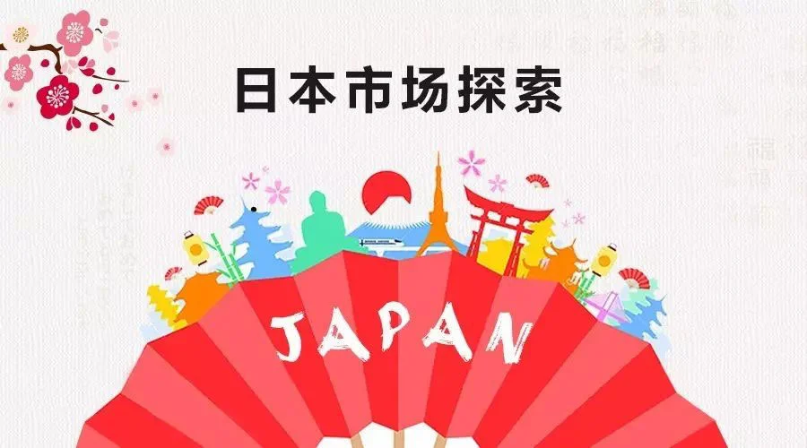 中国卖家日本亚马逊营销指南