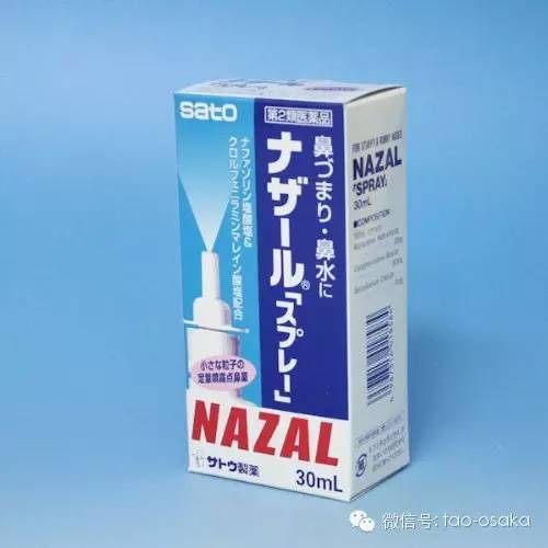日本佐藤制药NAZAL鼻炎喷雾剂使用说明