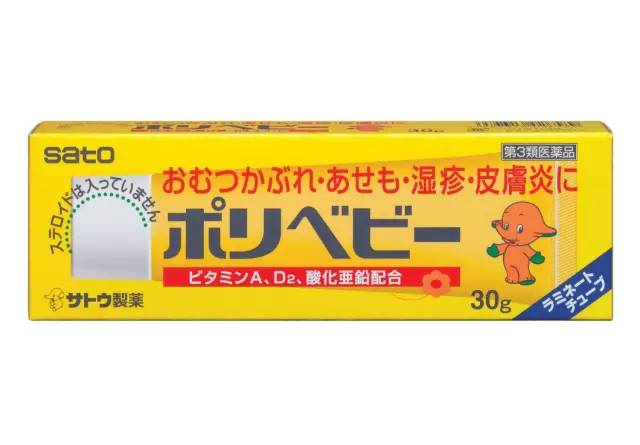 日本佐藤制药婴儿药湿疹膏说明书中文版