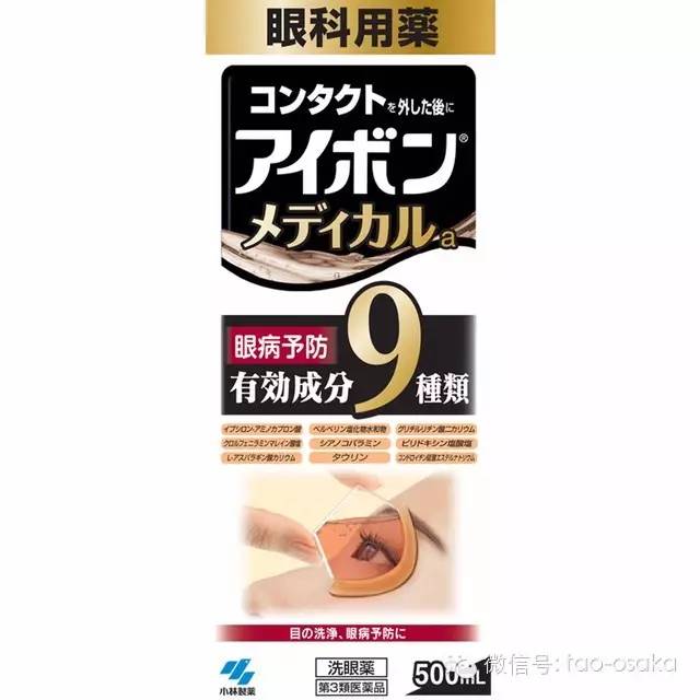 日本小林制药黑9洗眼液使用说明