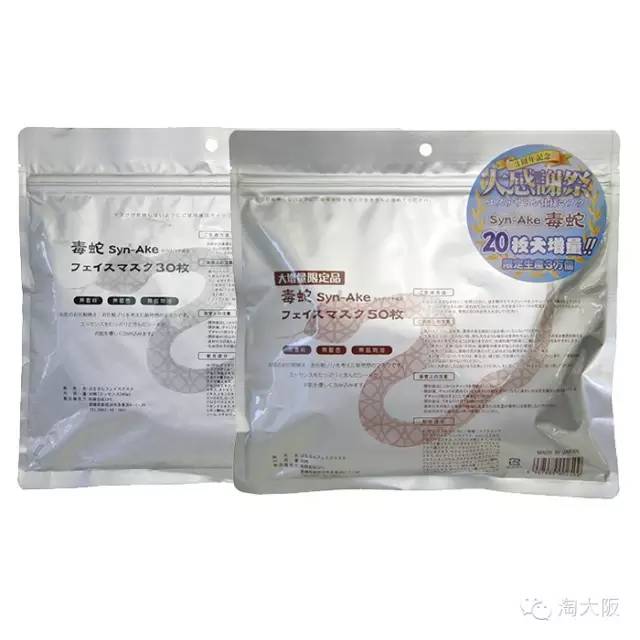 日本SPC蛇毒面膜使用方法