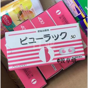 皇汉堂 清肠便秘丸 50粒