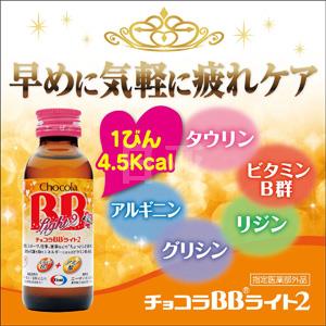 Chocola BB Light2 女性抗疲劳美肌饮品100ml*3支