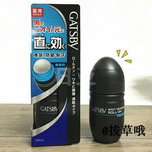 Gatsby杰士派 男士腋下速干消臭止汗滚珠 60ml