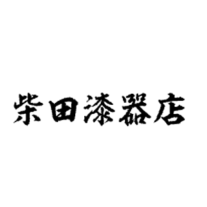 柴田漆器店