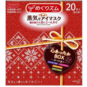 2018冬季数量限定款 花王蒸汽眼罩 20枚