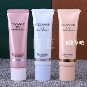 Cezanne倩丽 抗UV 素肌感 修饰提亮 妆前乳30g 三色可选