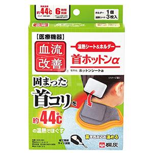 KIRIBAI桐灰 血流改善 缓解肩颈颈椎酸痛温热贴 3枚