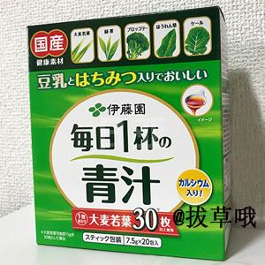 史低！伊藤园 每天一杯青汁（粉末类型）7.5g*20包