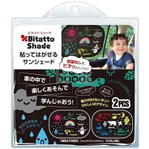 日本Bitatto Shade 宝宝儿童汽车遮阳板遮挡紫外线