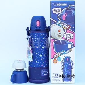 Zojirushi象印 SP-JA10两盖儿童保温杯 1.03L 三款可选