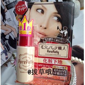 Sana莎娜 毛穴职人 pore putty毛孔平滑遮瑕妆前乳25g