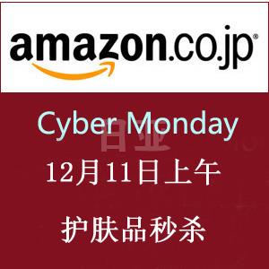 日亚网络促销周：12月11日一波护肤单品秒杀小集合