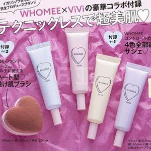 VIVI杂志4月刊 送WHOMEE调色妆前乳小样*4支+爱心化妆刷