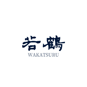 若鹤