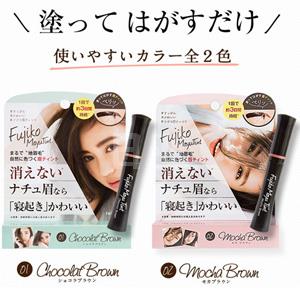 Fujiko Mayutint懒人撕拉型 免化妆防水持久染眉膏 两色