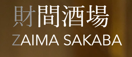 财间酒场