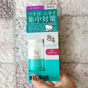花王 8x4腋下止汗膏EX加强版 滚珠型 38ml