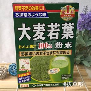 山本汉方 大麦若叶粉末100% 85g