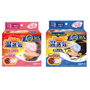 2017新款白元 男女款红豆热敷蒸气眼罩下单9折