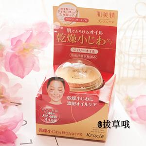 kracie 肌美精 干纹眼纹 细纹护理精华油 15g