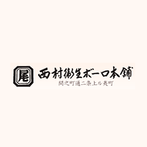 西村