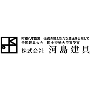 河岛建具