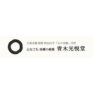 青木光悦堂