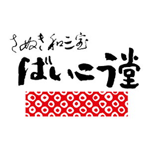 和三盆