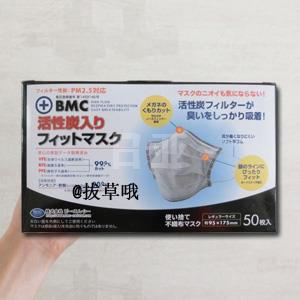 BMC活性炭口罩 四层过滤 防雾霾/病菌/PM2.5/尘螨 50枚