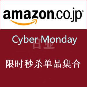 日亚网络促销周：12月9日下午一波热销秒杀单品集合