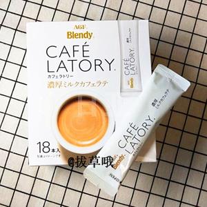 AGF Blendy 醇厚牛奶咖啡拿铁 速溶冲饮 18条*3盒