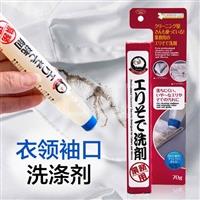 日本干洗店的秘密武器：AIMEDIA 衣领袖口 污渍 清洗剂70g