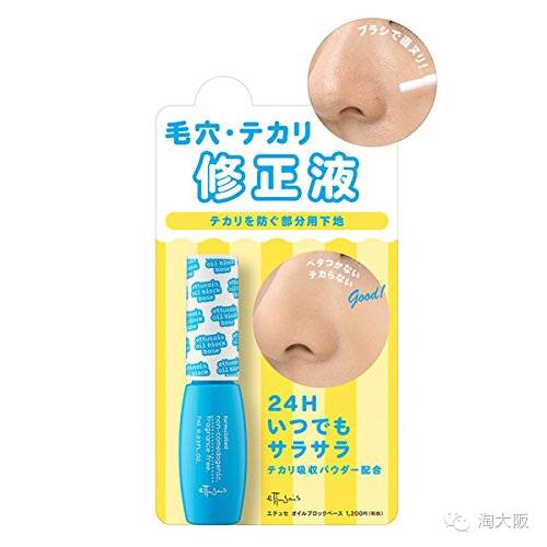 Ettusais 艾杜纱 毛孔遮瑕修正液 7ml
