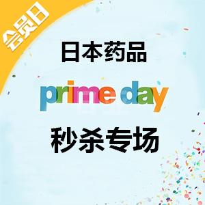 日亚Prime Day会员日 药品等促销专场