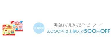 妈妈计划会员专享！日本亚马逊明治系列奶粉辅食促销
