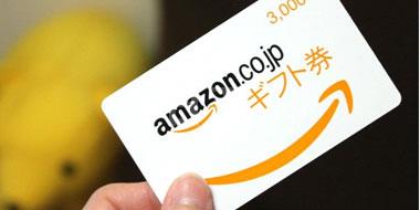 试试手气！日本亚马逊下单礼品卡满3000送500活动再来