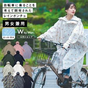 Wpc World Party自行车雨衣系列雨披 R-1122-201
