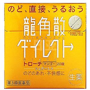 龙角散 润喉糖 芒果味 20粒