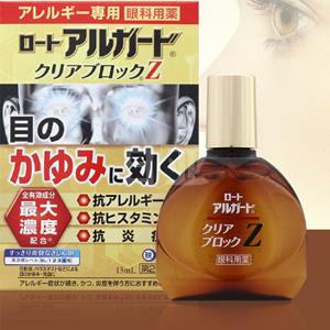 降价！ROHTO乐敦 AlguardBlockZ眼药水13ml高浓度抗花粉粉尘过敏止痒