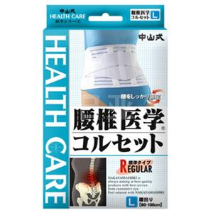 中山式 腰椎医学 护腰带