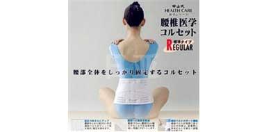 中山式 腰椎医学 紧身腰带 5种尺码可选