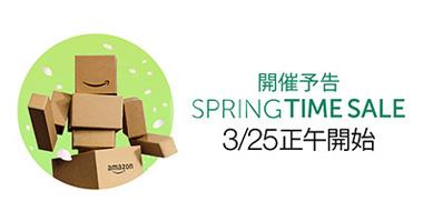 日本亚马逊 Spring Time Sale促销正式开启！