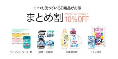 日本亚马逊现有日常生活用品专场特惠