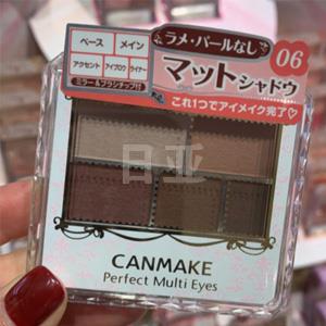Canmake 限定五色哑光眼影 06号