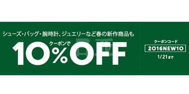 日本亚马逊新春促销推出箱包/配饰/鞋靴专场热卖